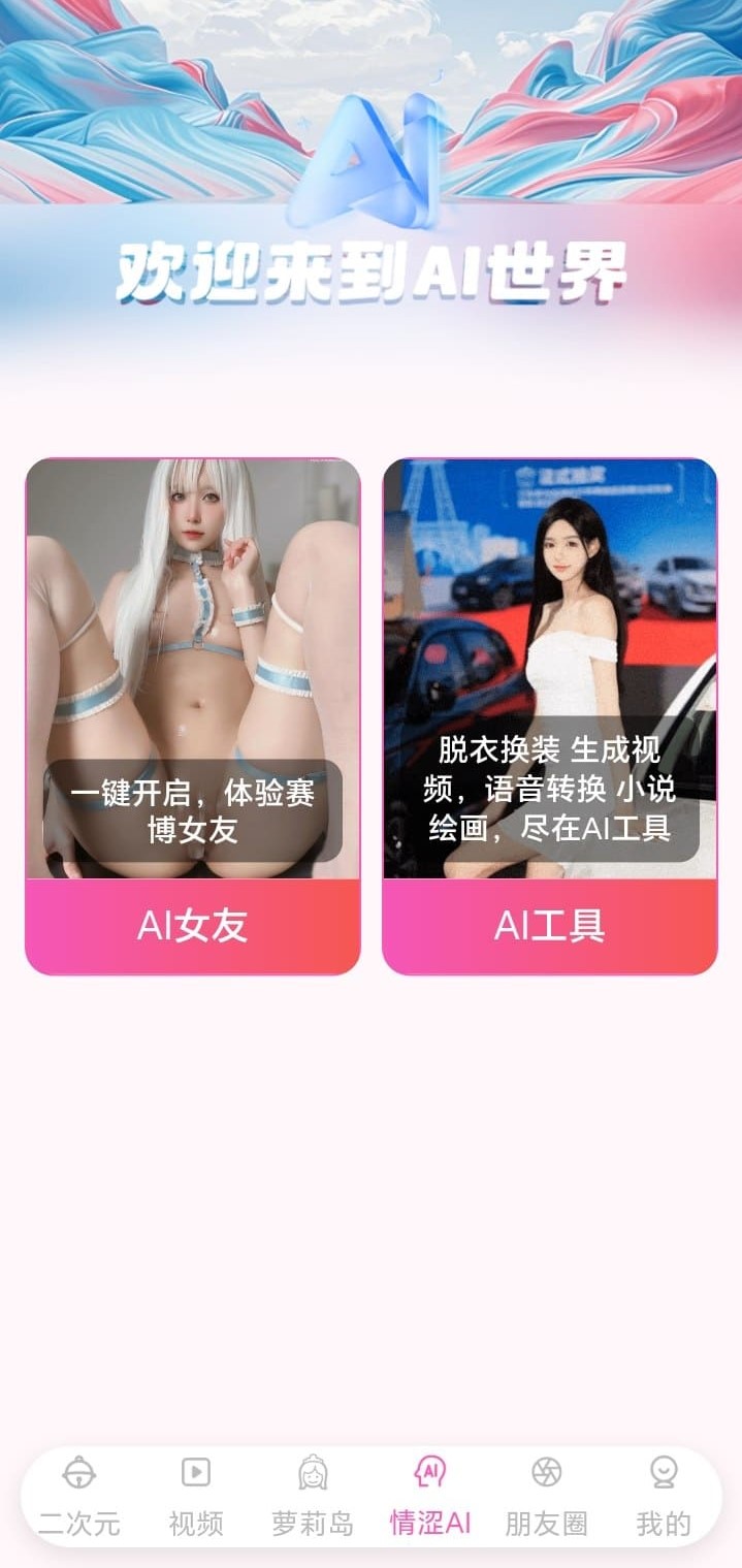 BIKA漫画AI世界功能探索页面示意