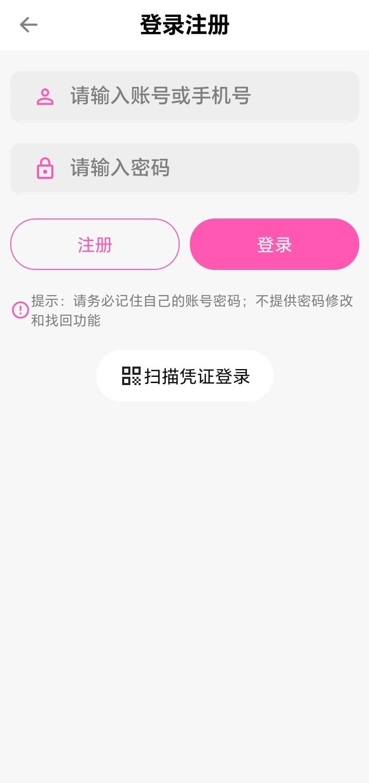 哔咔漫画登录注册简洁流程界面截图