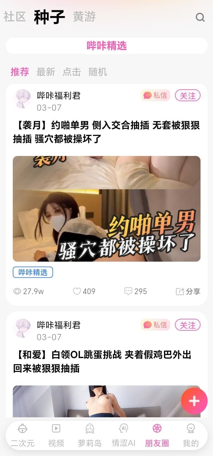 哔咔漫画朋友圈社区动态互动界面