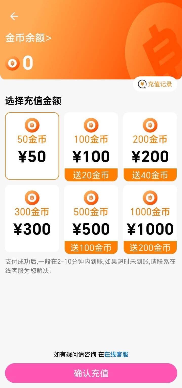 哔咔官方金币充值与虚拟资产管理界面