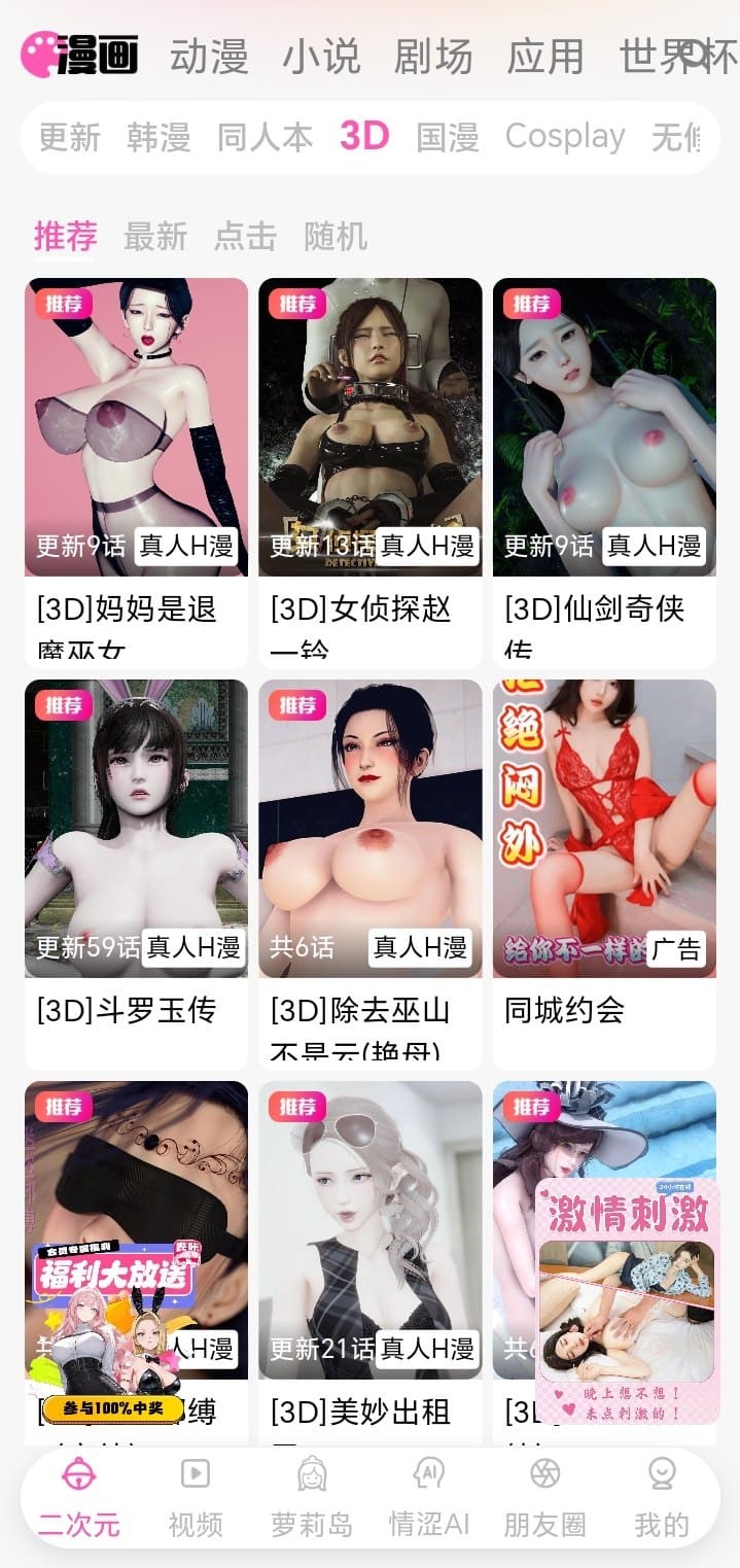 哔咔官网三维漫画专区视觉作品陈列