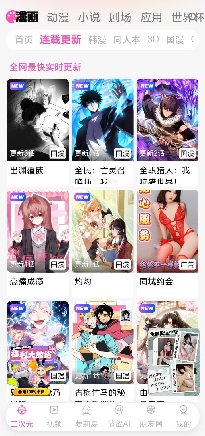 哔咔官网连载更新频道展示热门漫画章节进度