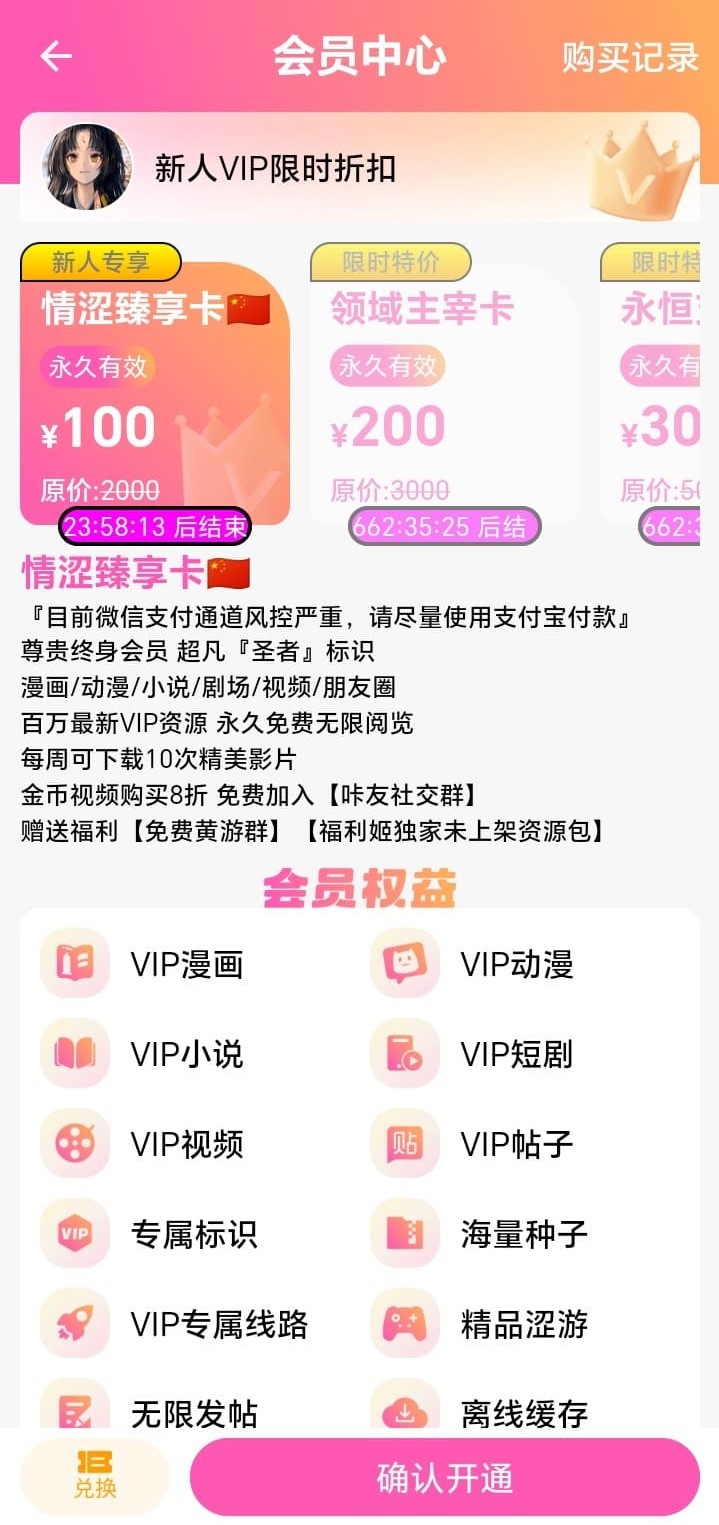 哔咔漫画会员充值权益说明页面示意