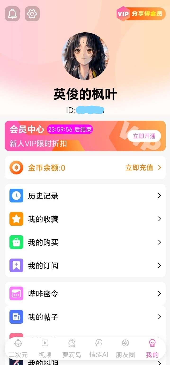 哔咔APP个人中心收藏历史与账户功能界面