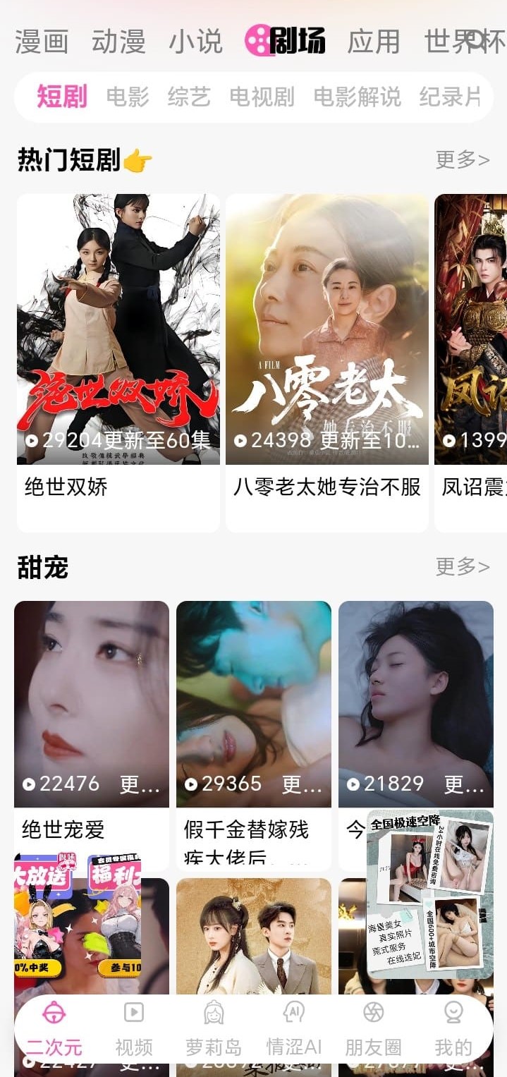 哔咔漫画剧场栏目舞台化内容浏览界面